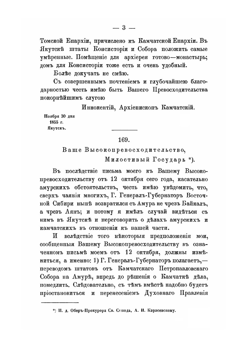 Письма Иннокентия, митрополита Московского и Коломенского. 1855-1865. Книга 2 | митрополит Иннокентий