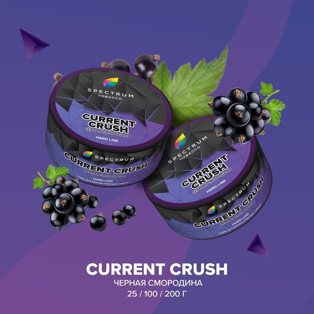 Spectrum Hard Current Crush (Черная смородина) 200г
