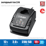 ЗУБР 12В, 2А, тип T7, зарядное устройство для Li-Ion АКБ, Профессионал. RT7-12-2