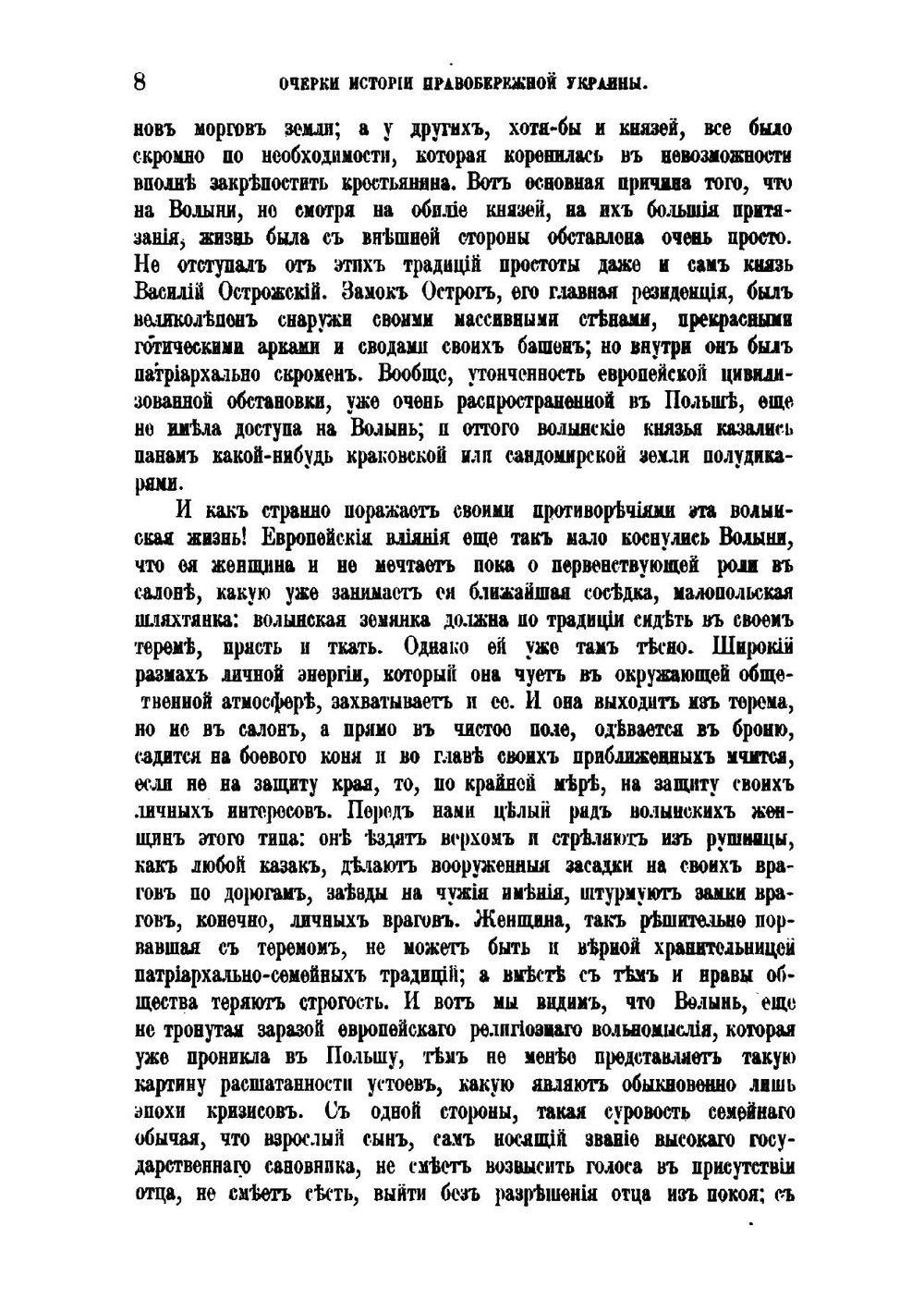 Южная Русь. Очерки, исследования и заметки. Том 1 | А.Я. Ефименко