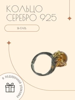 Кольцо Серебро 925 с натуральным янтарем и эмалью