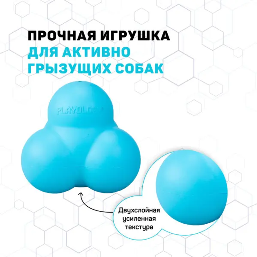 Жевательный тройной мяч Playology SQUEAKY BOUNCE BALL для собак средних и крупных пород с пищалкой и с ароматом говядины, цвет голубой Жевательный тройной мяч Playology SQUEAKY BOUNCE BALL для собак средних и крупных пород с пищалкой и с ароматом говядины, цвет голубой