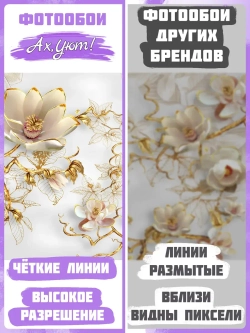 3D Фотообои золотые ветви в цветах