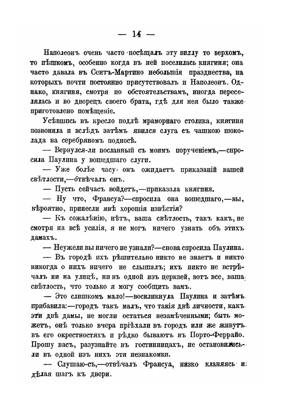 Последняя любовь Наполеона I. Исторический роман | Ю. Бахер