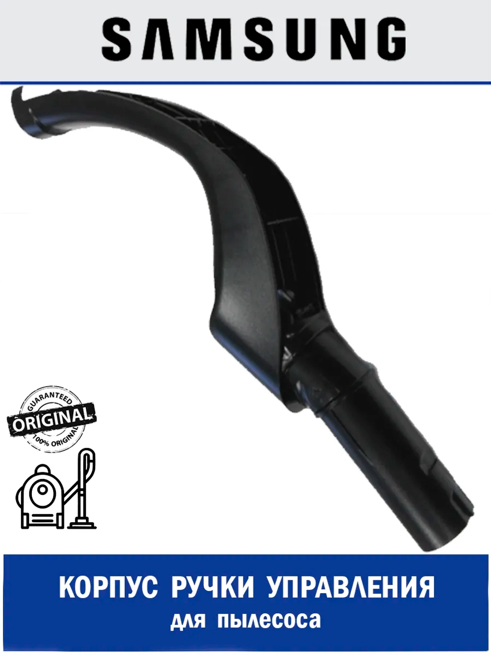 Корпус ручки управления для пылесоса - DJ61-01106A Samsung