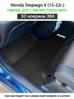 комплект эва ковриков в салон для Honda Stepwgn V (15-н.в.) от supervip
