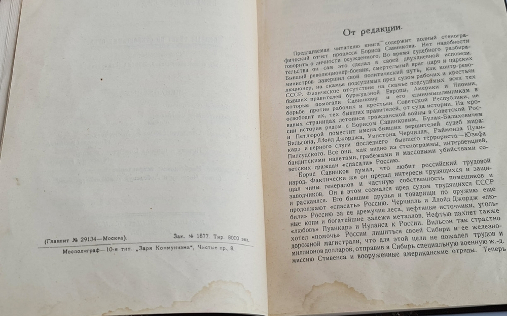 "Борис Савинков перед военной коллегией Верховного Суда СССР". . 1924г. - антикварное издание