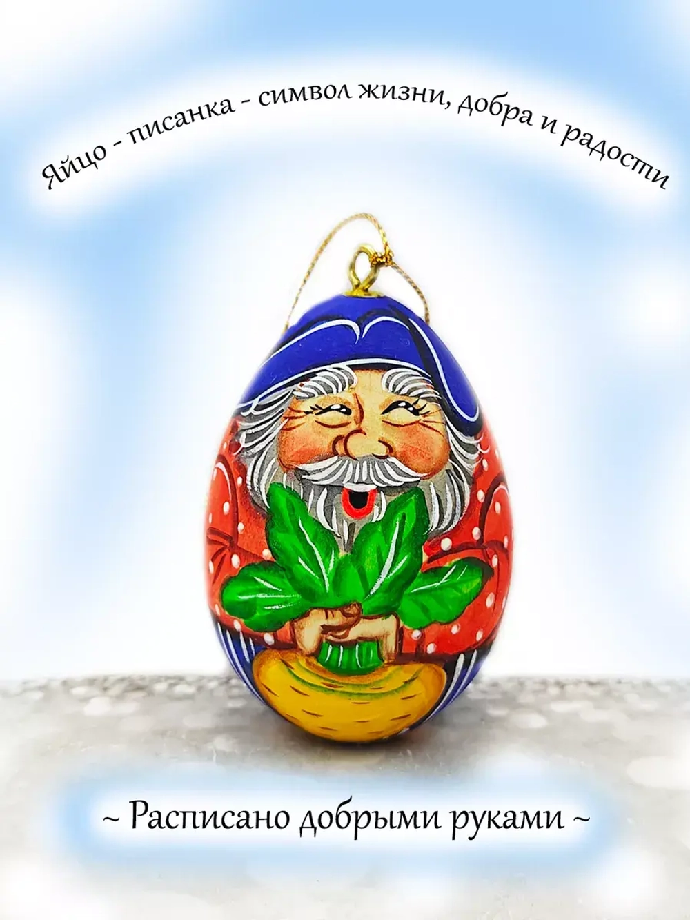Фигурка яйца писанки