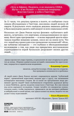 Итак, вас публично опозорили. Как незнакомцы из социальных сетей превращаются в палачей. Джон Ронсон