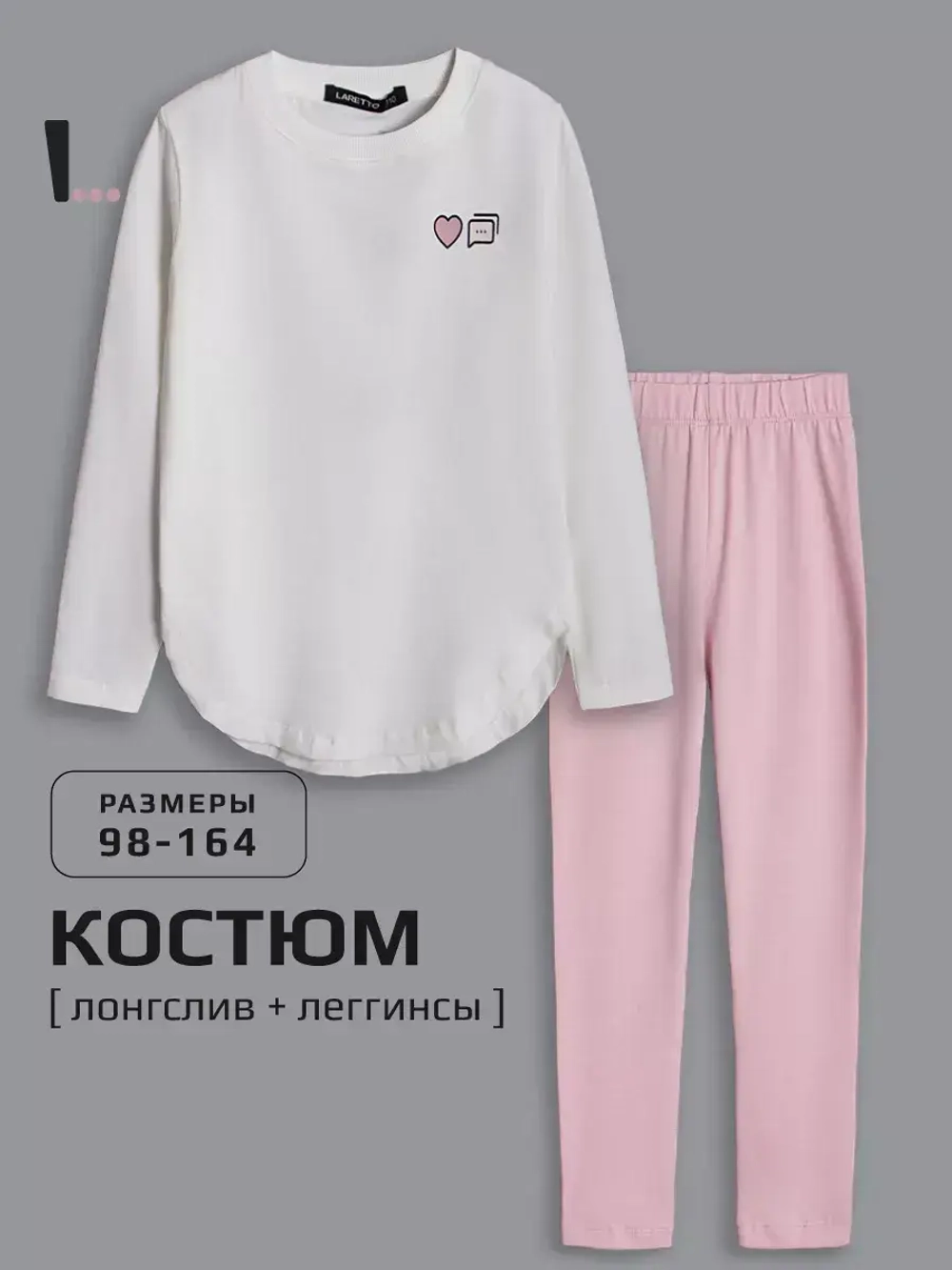 Костюм для девочки лонгслив и с леггинсы