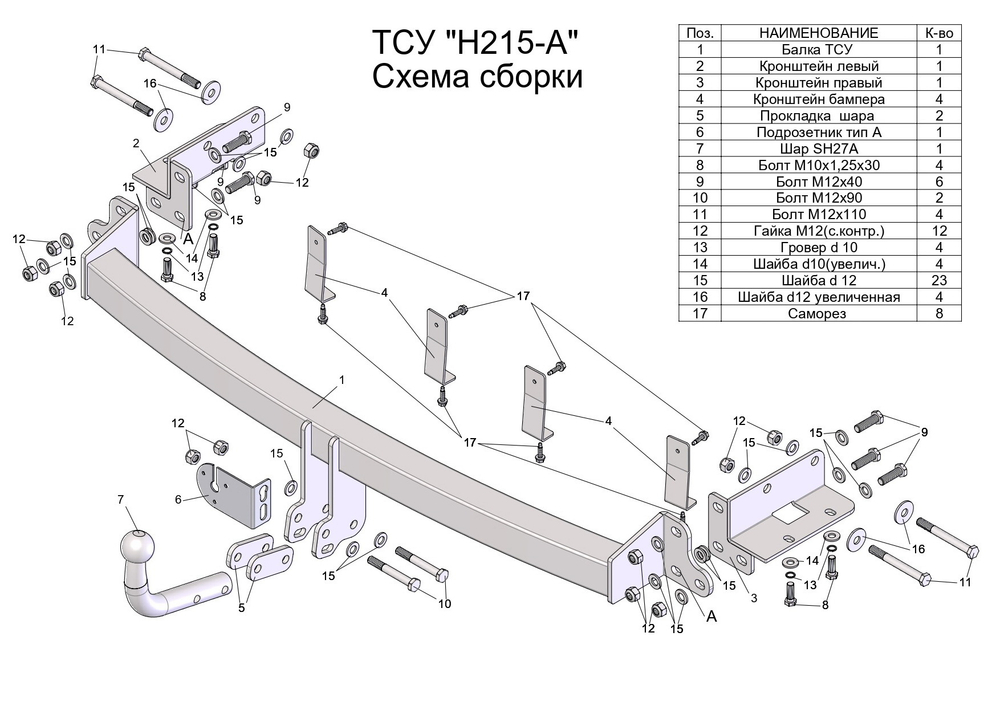 Фаркоп(прицепное) Лидер-Плюс для HYUNDAI SANTA FE (CM) 2006-2012/ KIA SORENTO 3 (XM) 2009-2012(паспорт и сертификат в комплекте)(без электрики)H215-A