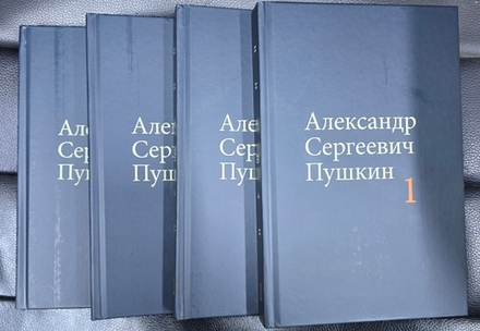 Пушкин А.С. Собрание сочинений в 4-х томах (Омега-Л) (Пушкин А.С.)