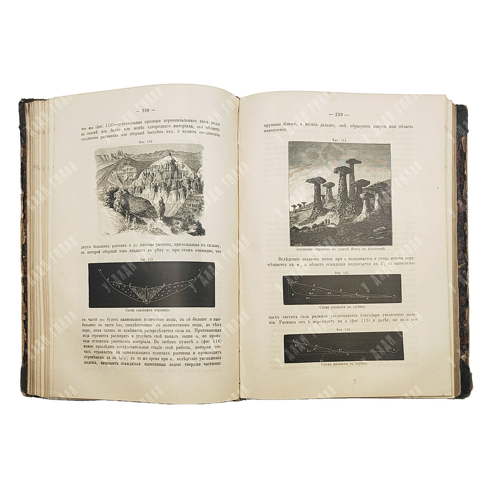 Мушкетов И. В. Физическая геология. Часть вторая. Геологическая деятельность атмосферы и воды. 1888.