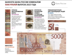 5000 рублей Модернизированная банкнота 2023 года подлинность