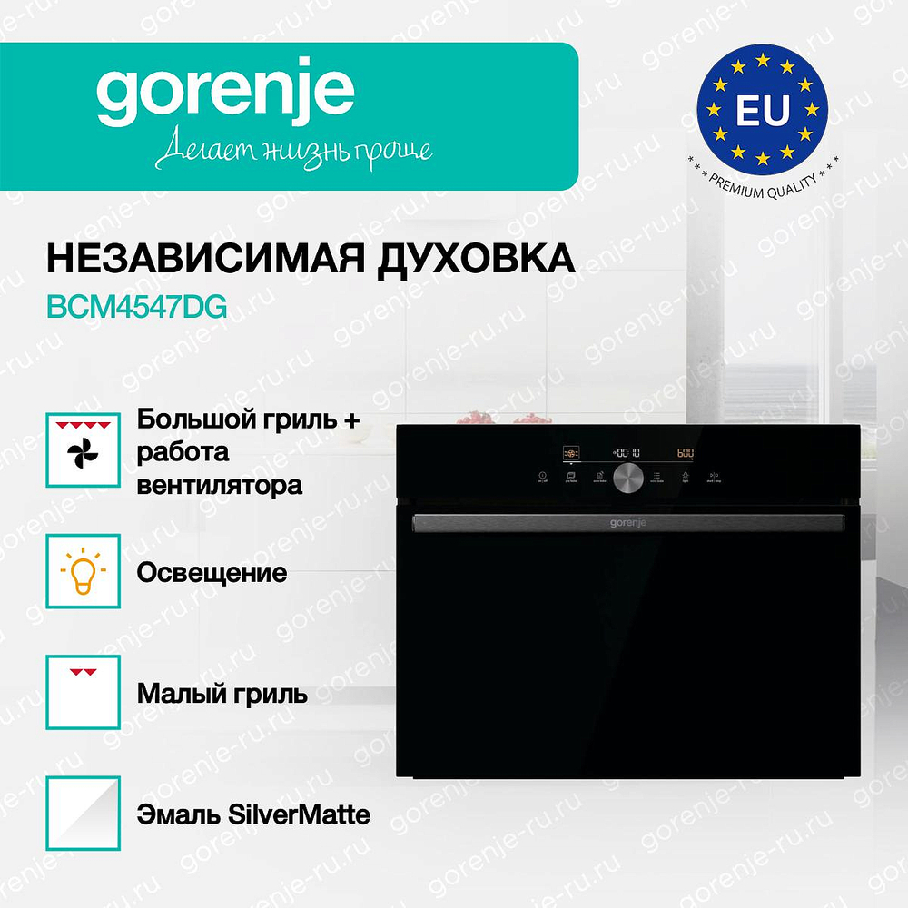 Независимый духовой шкаф Gorenje BCM4547DG