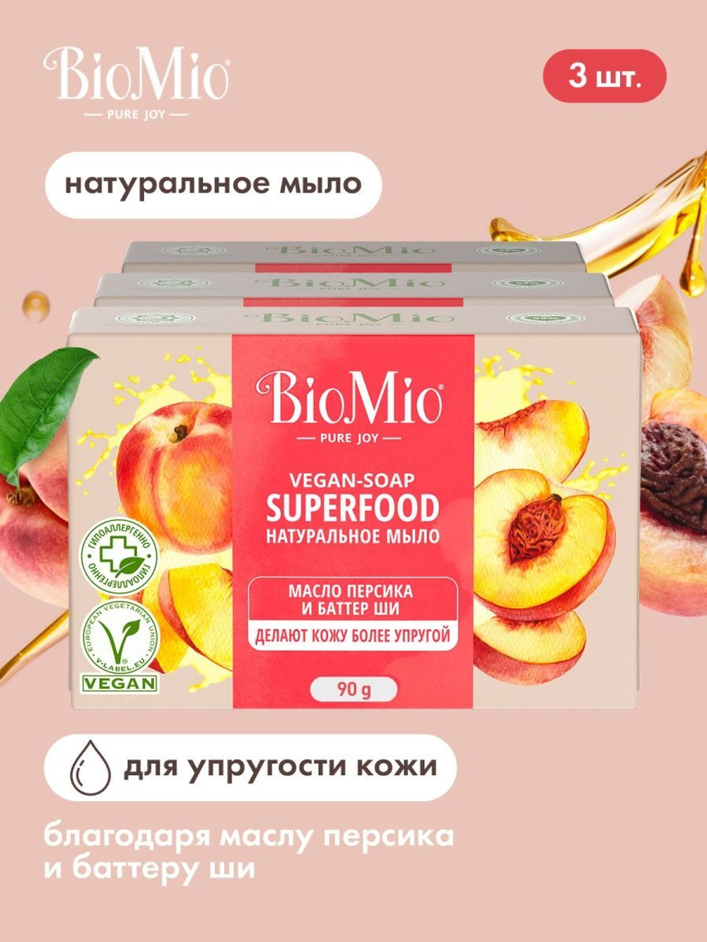 BioMio Туалетное мыло для рук и тела, манго, 90 г, набор 3 шт