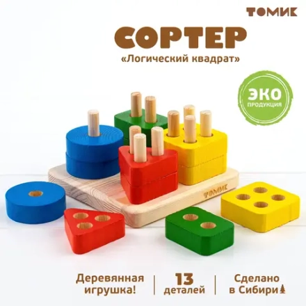 Сортер "Логический квадрат" 13 деталей