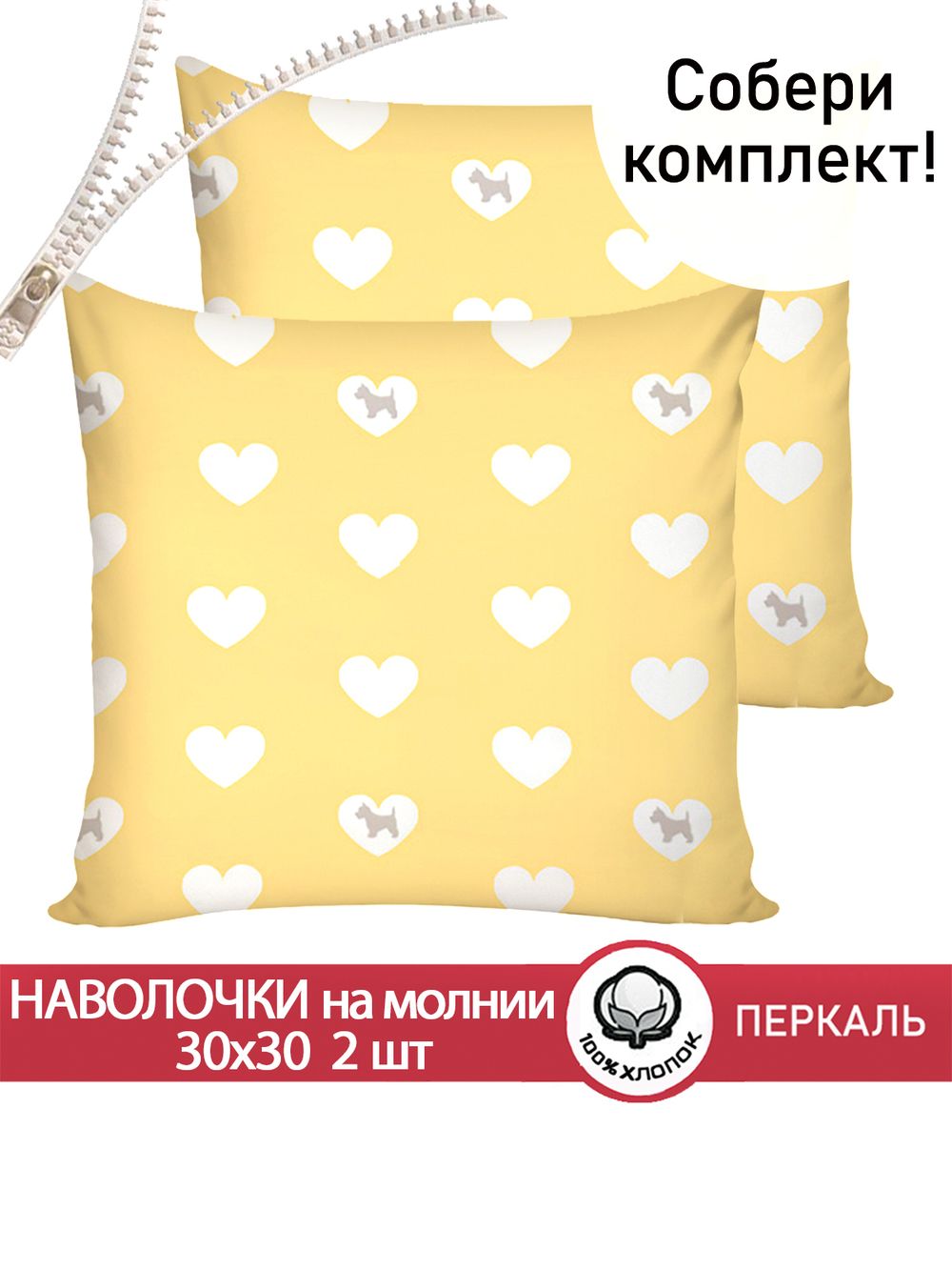 Наволочка комплект 2шт перкаль Сказка "Жизель" 30х30 см на молнии