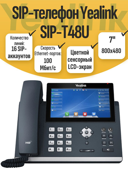 SIP-телефон Yealink SIP-T48U