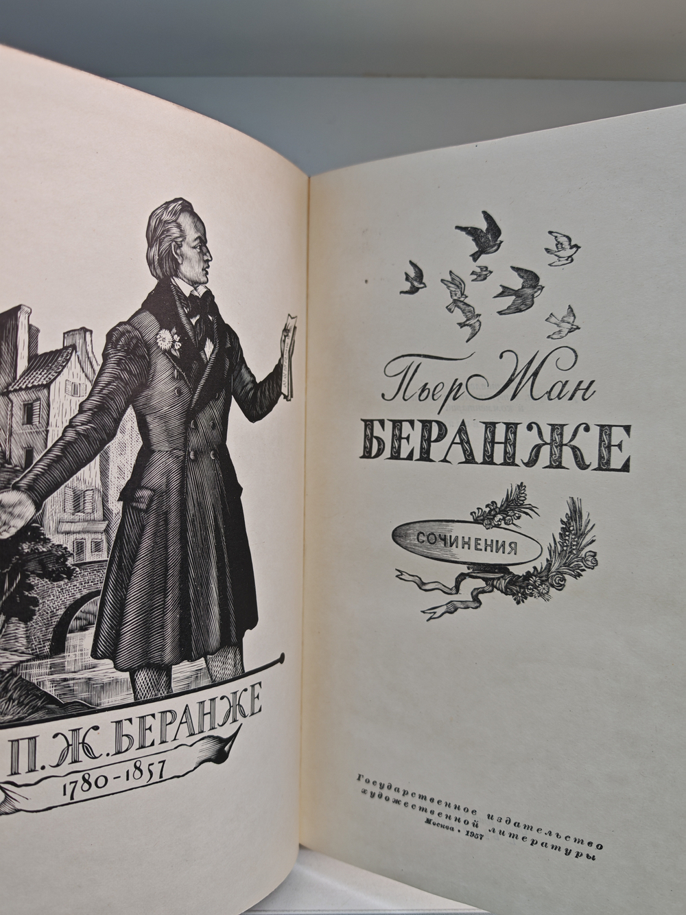 Пьер Жан Беранже (1780–1857). Сочинения