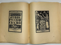Кузьмин М., Воинов Вс.. Творчество Д.И. Митрохина.  Москва, Госиздат., 1932 г.