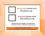 Деревянная рама 21x30 для картин на подрамнике сеч. 71x28