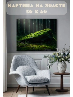 Картина на стену 40 X 50 Лес