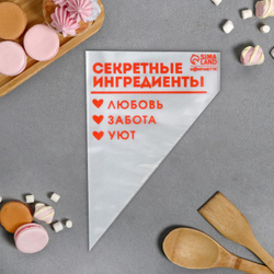 Кондитерские мешки «Секретные ингредиенты» 35 х 20 см, 50 шт