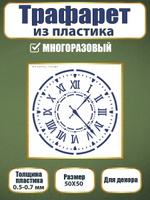 Трафарет из пластика многоразовый 120