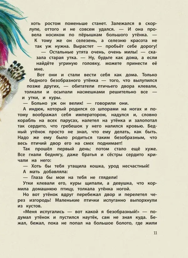 Большая книга лучших сказок Г. Х. Андерсена (ил. Н. Гольц)