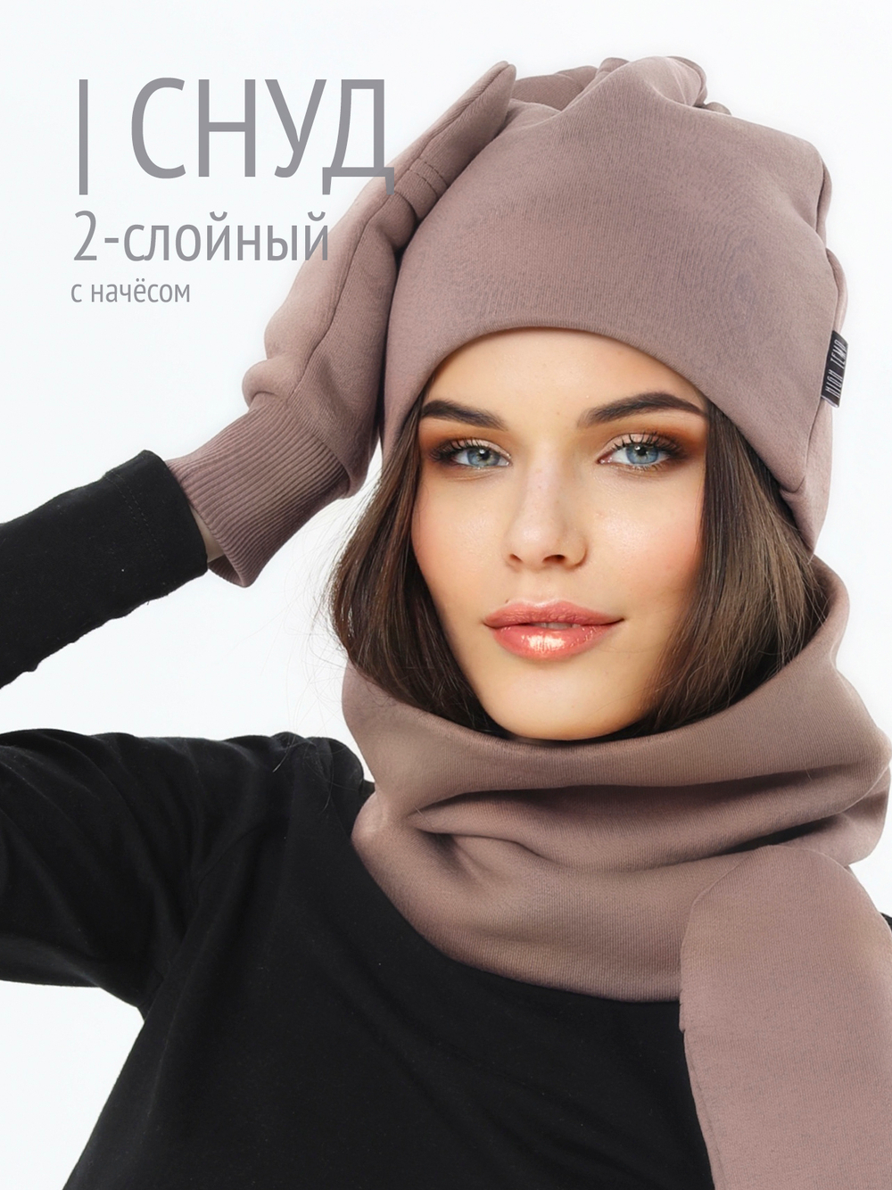 Снуд унисекс из футера с начесом