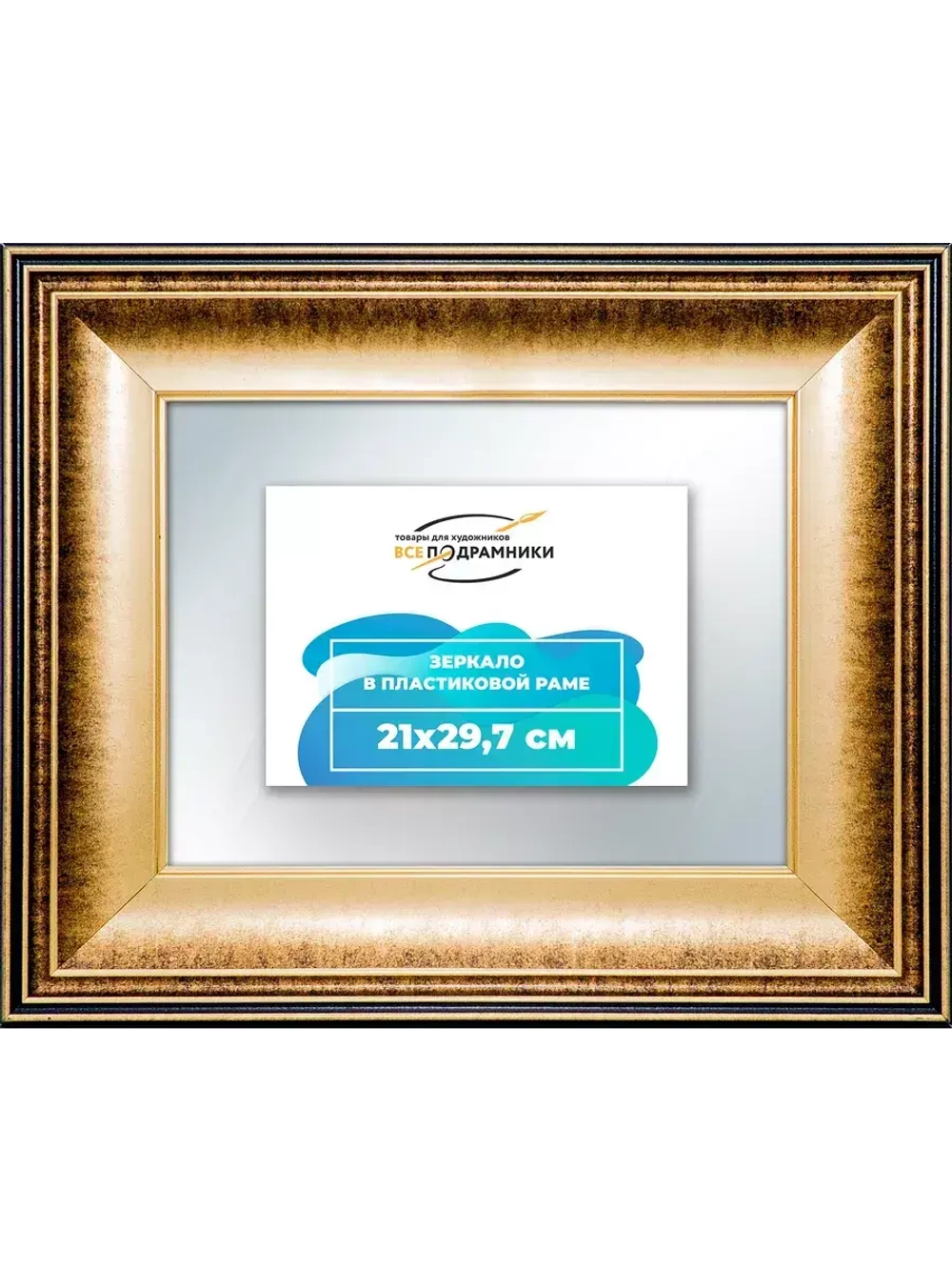 Зеркало 21x29,7 настенное в раме