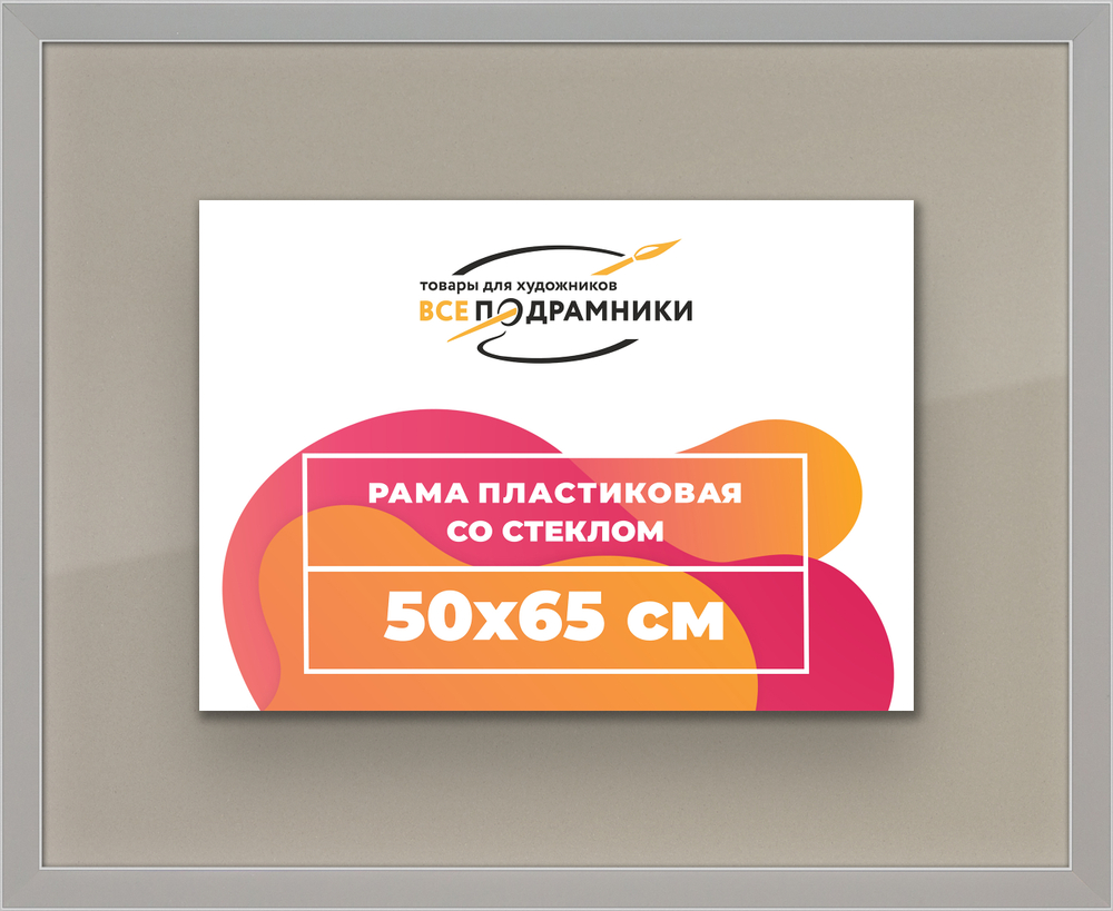 Рамка 50x65 для постера и фотографий RPS0940256-10