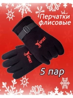 Перчатки флисовые зимние теплые *5 пар
