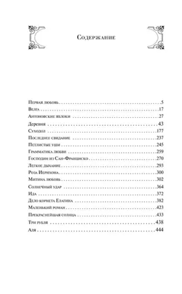 Господин из Сан-Франциско