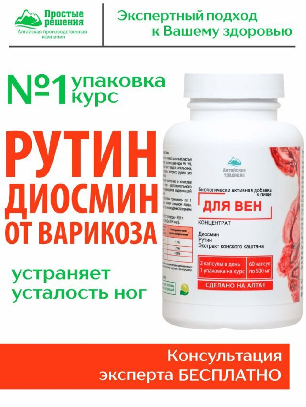 Концентрат Для вен
