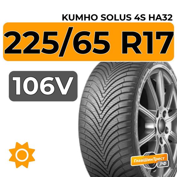 Kumho Solus 4S HA32 225/65 R17 106V