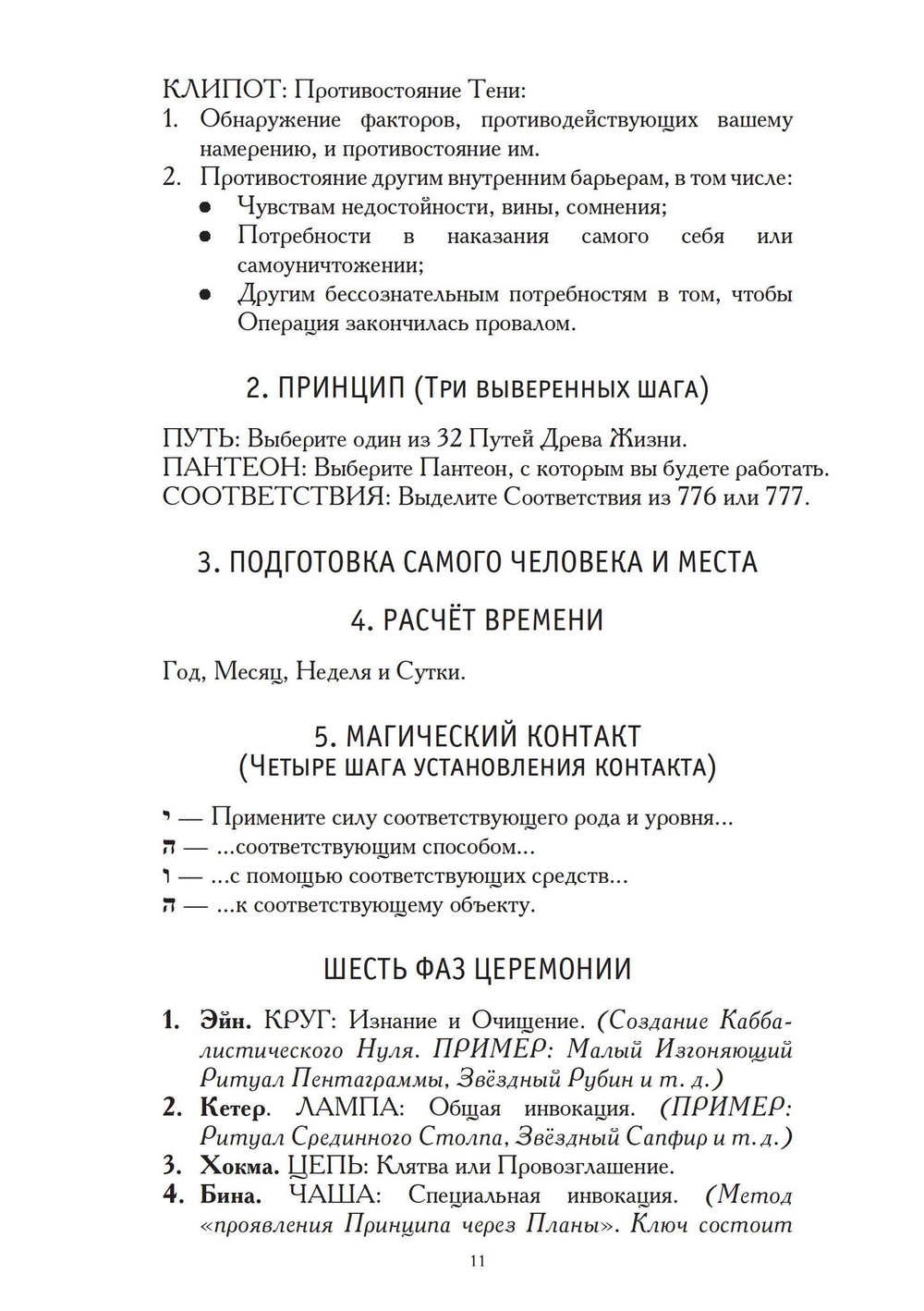 Церемониальная магия (PDF)
