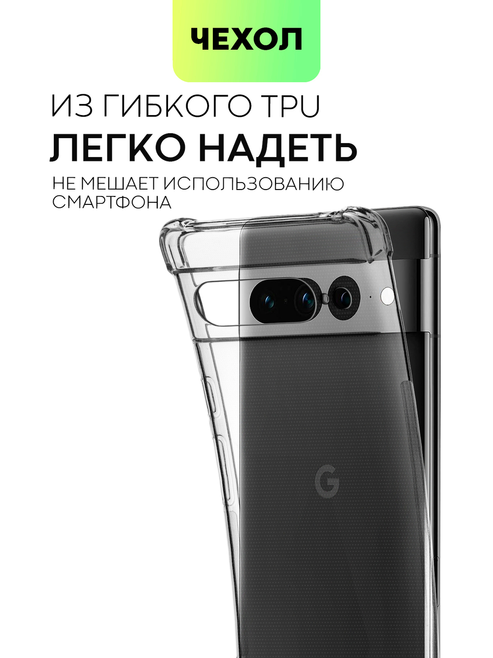 Чехол BROSCORP для Google Pixel 7 Pro оптом (арт. PIXEL-7PRO-HARD-TPU-TRANSPARENT)
