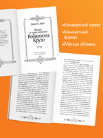Библиотека приключений (мягкая обложка). Робинзон Крузо