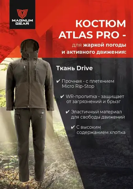 Костюм МАГНУМ ATLAS PRO Олива
