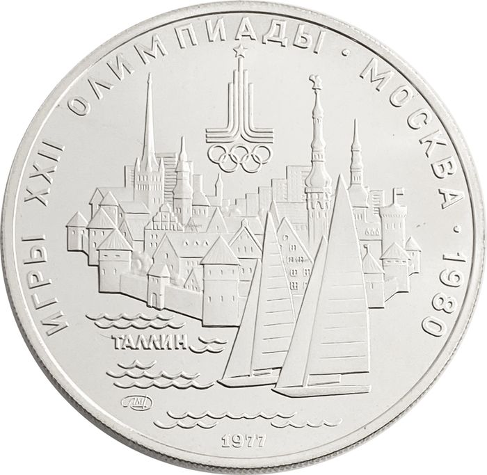 5 рублей 1977 «XXII Олимпиада 1980 года в Москве - Таллин»