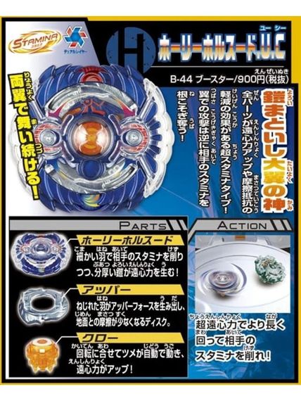 Волчок Holy Horusood Upper Claw B44 от Takara Tomy