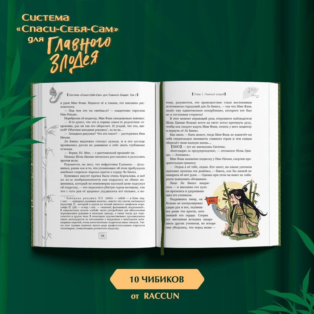 Книга Система «Спаси-себя-сам» для главного злодея. Том 1