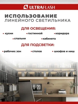 Светодиодный линейный светильник / Ultraflash, 40Вт