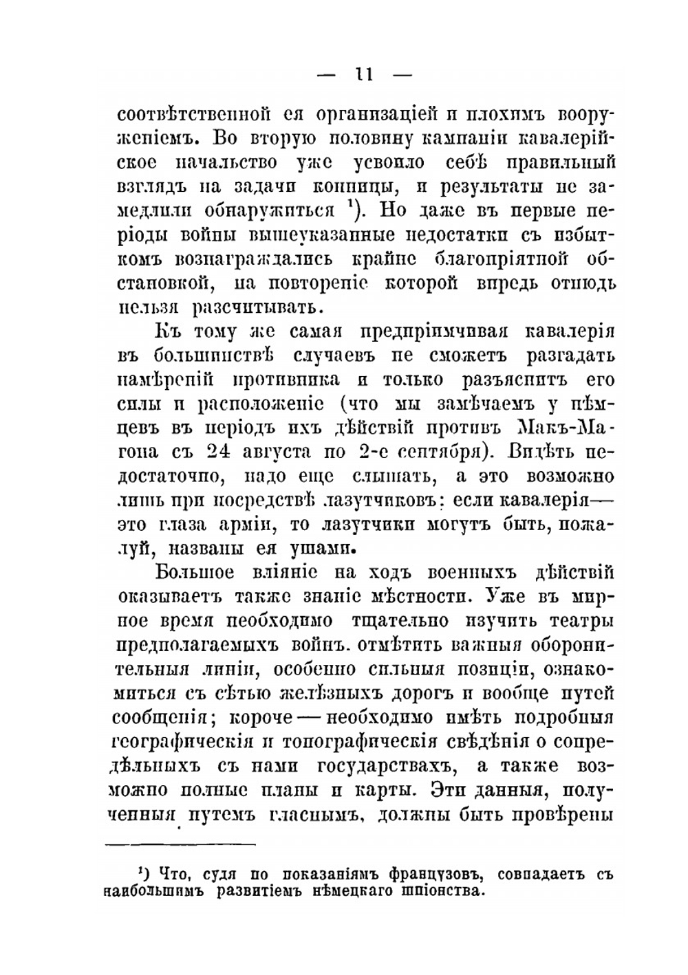 Тайные разведки. Военное шпионство | В.Н. Клембовский