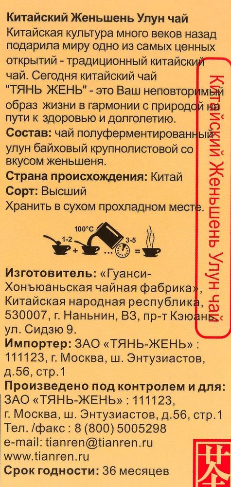 Чай зеленый Тянь Жень Женьшень Улун 100 гр
