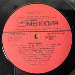 Винтажная виниловая пластинка LP Mario Lanza, Марио Ланца Все Это Ты Пластинка II (СССР 1990)