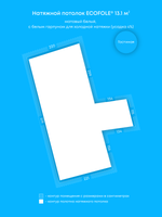 Матовый натяжной потолок 13.1 м2