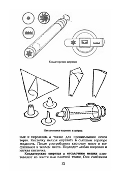 Булочки, пироги, пирожные | И. Сави